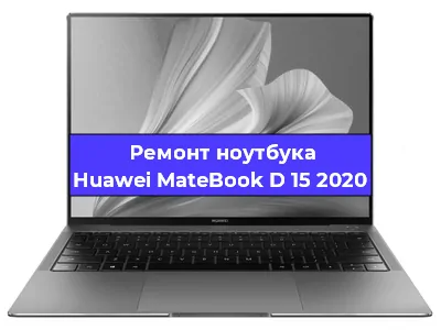 Апгрейд ноутбука Huawei MateBook D 15 2020 в Перми